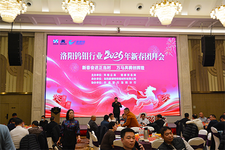 Gathering in Luoyang for Tungsten & Molybdenum, Uniting Hearts to Forge a New Dream Forward​